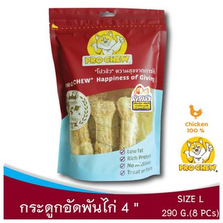 PRO CHEW Pressed Bone 4" with Chicken - 8 Pcs โปวชิว กระดูกอัดเหลืองคาดไก่ 4" - 8 ชิ้น ขนมหมา ขนมสุนัข