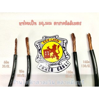 สายแบตเตอรี่รถยนต์ทองแดงแท้ Red Lion