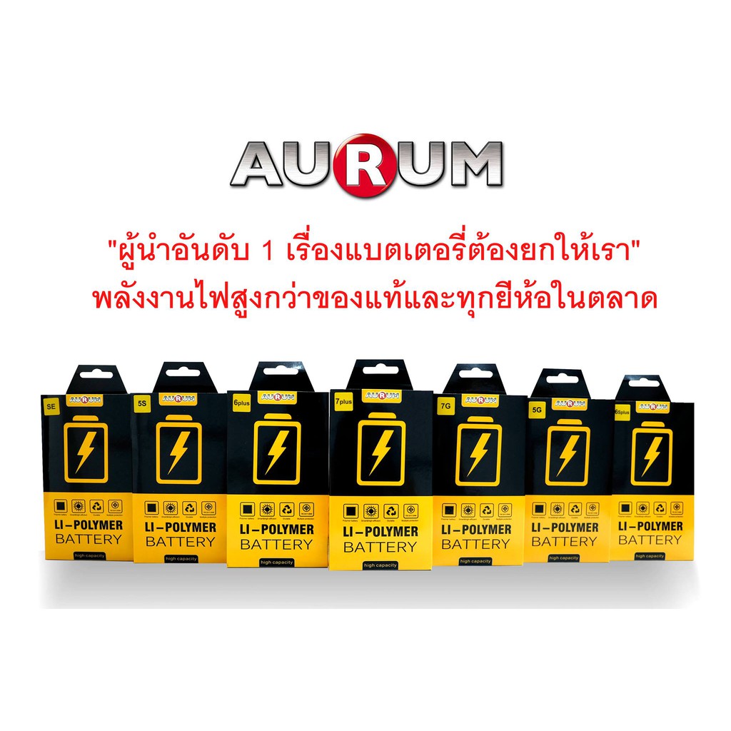 แบตเตอรี่มือถือAURUM i8,i8p ของแท้100%