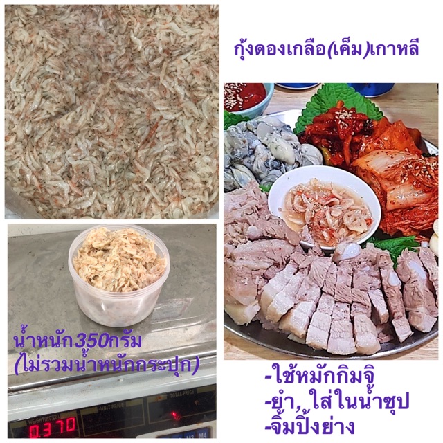 แซวูจอท กุ้งดองเกลือ ขนาด500กรัม
