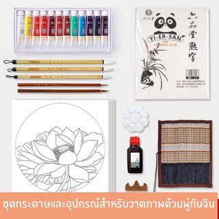 [โค้ด4VRM2WL7]国画(Full set) ชุดกระดาษและอุปกรณ์สำหรับวาดภาพด้วยพู่กันจีน