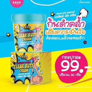 ครีมบำรุงก้uขาว 🍑 Clear butt cream