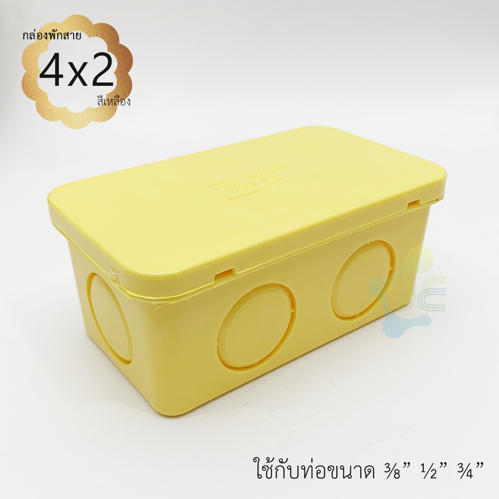 กล่องพักสาย PVC สีเหลือง ขนาด 4x2  Zeberg