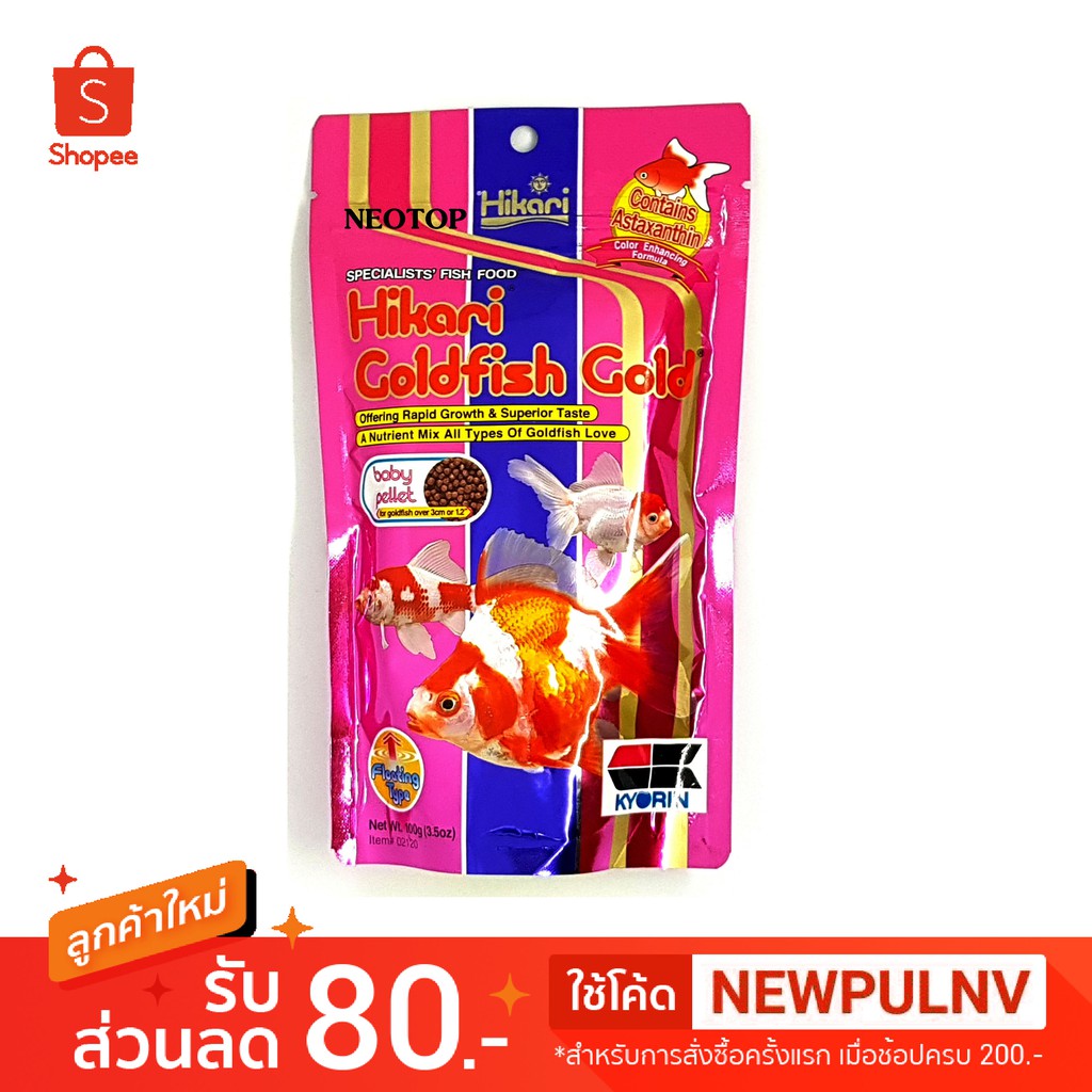 ฮิคาริ Hikari Goldfish Gold – baby pellet 100g - neotop