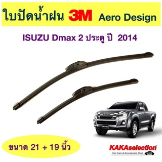 ใบปัดน้ำฝน3M - Dmax 2ประตู 2014 (21",19")