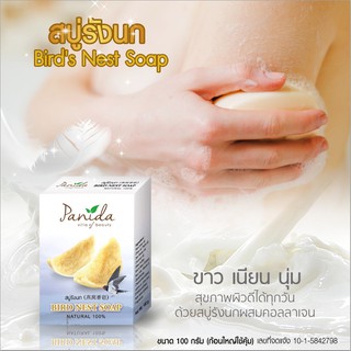 สบู่รังนกผสมคอลลาเจน เพื่อผิวขาวกระจ่างใส ก้อน100กรัม (3ก้อน)