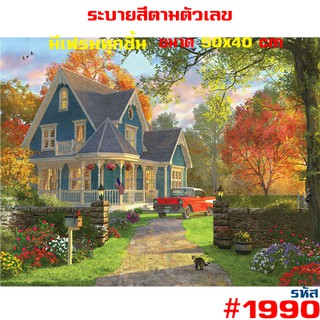 1990 💥 ขึงเฟรมไม้ 💥 พร้อมส่ง DIY Paint Number รูปวาด ของขวัญ ภาพวาดระบายสี ภาพวาดสีน้ำมัน ภาพระบายสีตามตัวเลข ตกแต่งผนัง