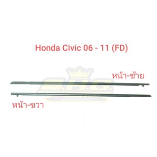 ยางรีดน้ำกระจกประตู Civic 06-11 Honda ด้านนอก ด้านหน้า ด้านหลัง