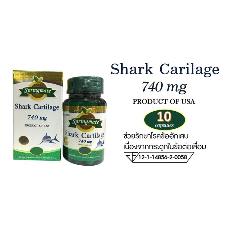 Shark Cartilage 740 mg 10 แคปซูล Springmate