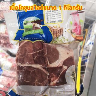 เนื้อ​โค​ขุน​สไลด์​ The​ Beef house 1​กิโลกรัม​ จัดส่ง  by Kerry​🚛
