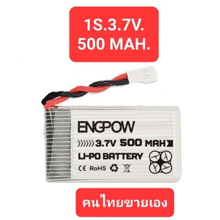 แบตโดรน Lipo 500 mah. 3.7v