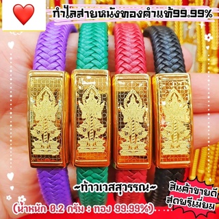 🧮มงคล - ข้อมือลูกคิดและลายท้าวเวสสุวรรณ ทองแท้99.99 นน0.2