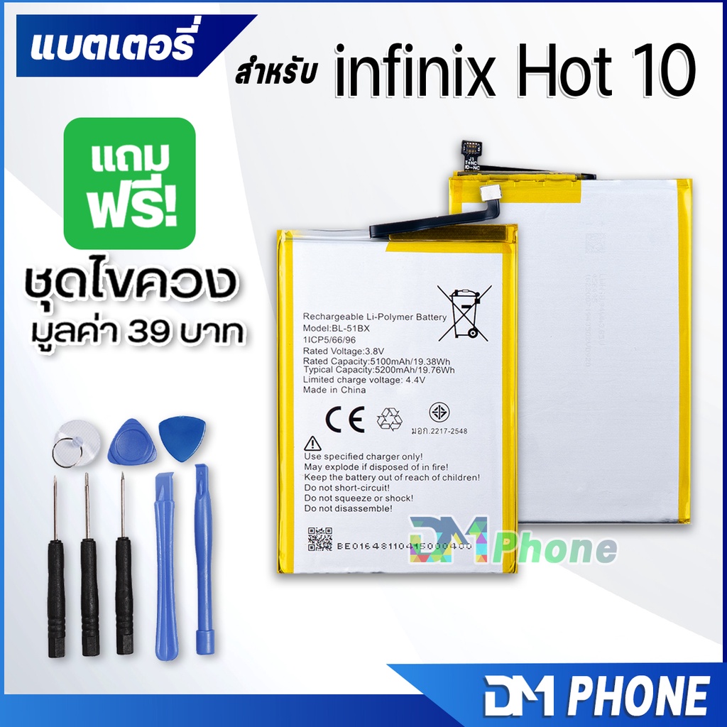 DM Phone แบตเตอรี่ สำหรับ infinix Hot 10 , X682B, X682C BL-51BX battery 🔥ราคาขายส่ง🔥 มีประกัน 6 เดือ