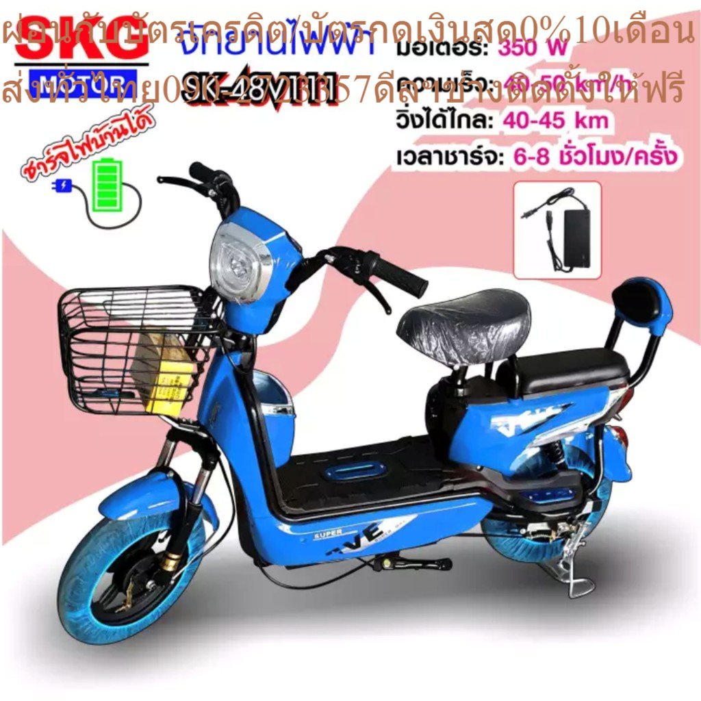 SKG จักรยานไฟฟ้า electric bike ล้อ14นิ้ว รุ่น SK-48v111 ฟ้า