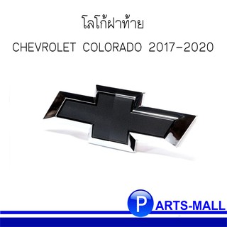 โลโก้ฝาท้าย CHEVROLET รุ่นรถ COLORADO 2017 2020 *1ชิ้น เชฟโรเลต โคโลราโด้ 2017-2020 ***อะไหล่ตกแต่งแท้จากห้าง