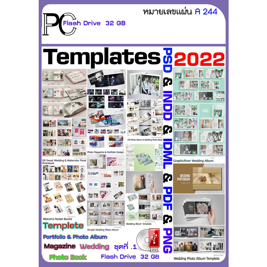 Templates Magazine Wedding Portfolio Photo Album PSD & INDD & PNG (USB 32GB) จุเต็ม