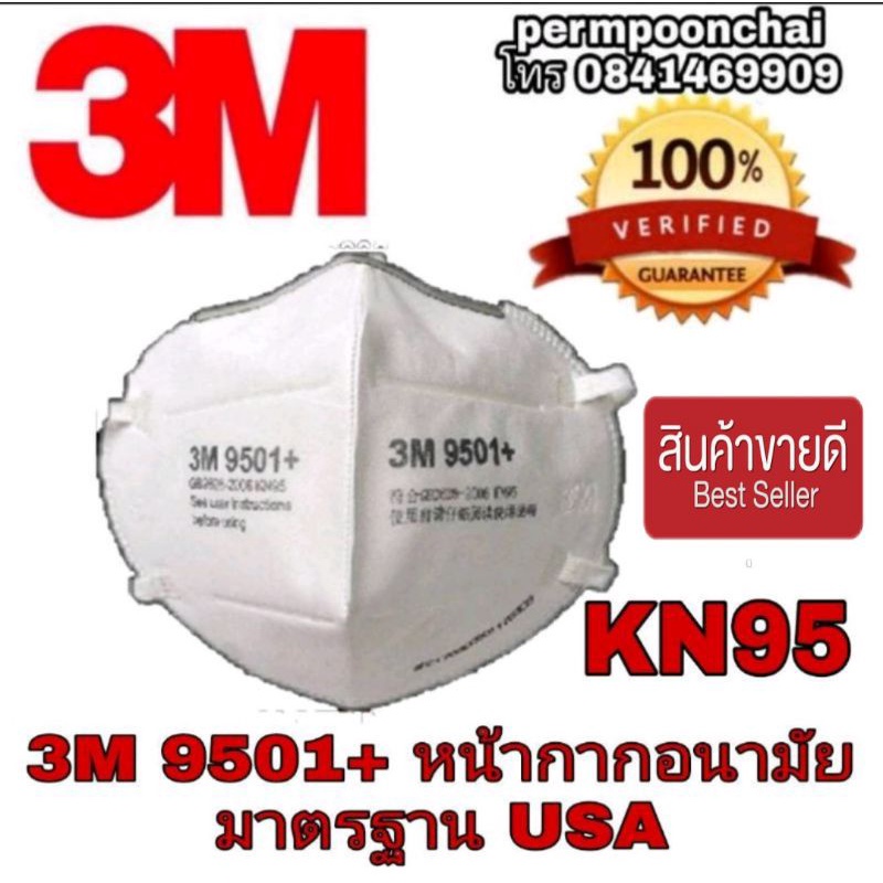 ❏🍒Sale พร้อมส่ง🍒3M 9501+ หน้ากากอนามัย   ของแท
