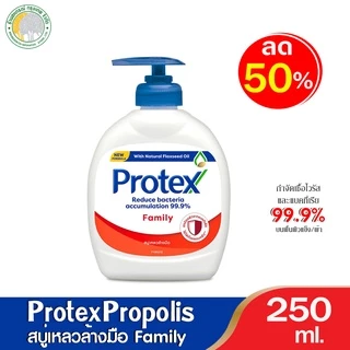 โพรเทคส์สบู่เหลวล้างมือ 250 มล.รุ่น1+1 มี 2สีให้เลือก ล้างมือสะอาด ปกป้องได้อย่างมั่นใจ