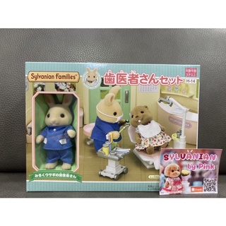 Sylvanian Country Dentist Set มือ 1 กล่องญี่ปุ่น Milk Rabbit หมอฟัน เตียง Doctor เล่นกับ Clinic โรงพยาบาล คลินิก