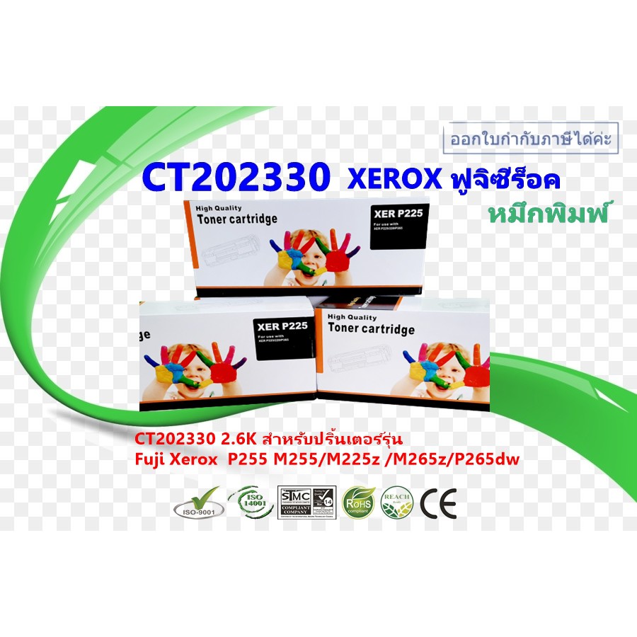 ตลับหมึกพิมพ์เลเซอร์ FUJIXEROX CT202330 สำหรับปริ้นเตอร์รุ่น P225 /P225db/ P265dw/P268/P228/M228/P255/M255/M225z/M265z