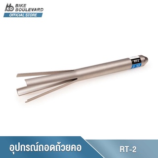 Park Tool RT-2 HEAD CUP REMOVER - OVERSIZED อุปกรณ์ถอดถ้วยคอจักรยาน ขนาด 38-55 มม. อุปกรณ์ถอดถ้วยคอจักรยาน