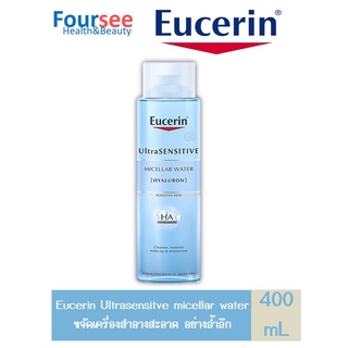 Eucerin UltraSENSITIVE  Hyaluron  Micellar Water 400 ml. (ยูเซอริน อัลตร้าเซนซิทีฟ ไฮยาลูรอน ไมเซลล่าวอเตอร์ 400 มล.)