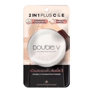 AR เออาร์ แป้งผสมรองพื้น Double V C&amp;E 14g