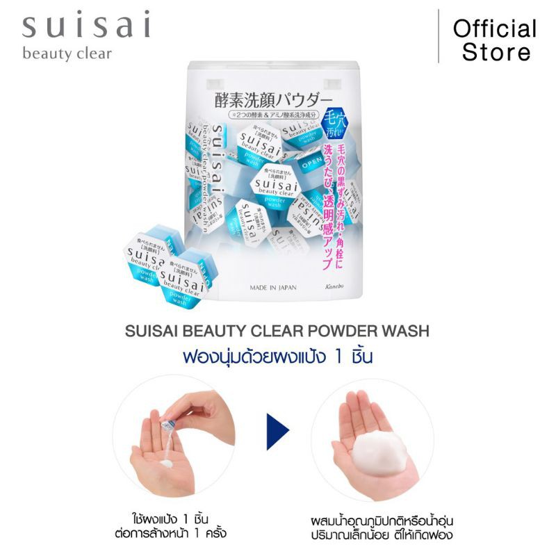 ((แบ่งขาย)) Suisai BEAUTY CLEAR POWDER WASH