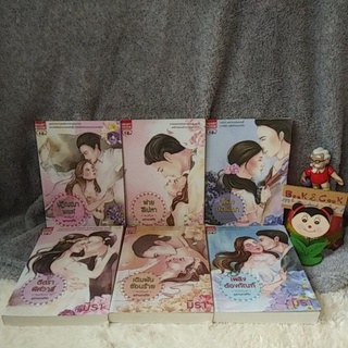 ชุดท่านชายที่รัก #มิรา# 6 เล่ม