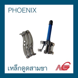 เหล็กดูดสามขา PHOENIX 4" งานหนัก