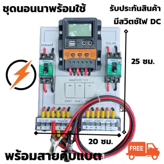 ชุดชาร์จเจอร์พร้อมใช้ โซล่าชาร์จเจอร์ 30A 12V 24V to 220V+สวิตซ์ไฟ+พร้อมเบรกเกอร์คู่  (เฉพาะชุดคอนโทรล) สินค้าประกันไทย