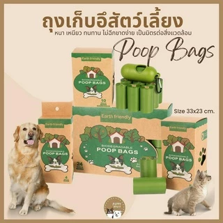 ถุงเก็บอึสัตว์เลี้ยง Poop Bags (15ใบ/ม้วน) หนา เหนียว ไม่รั่วซึม ระงับกลิ่นอึได้ ย่อยสลายได้