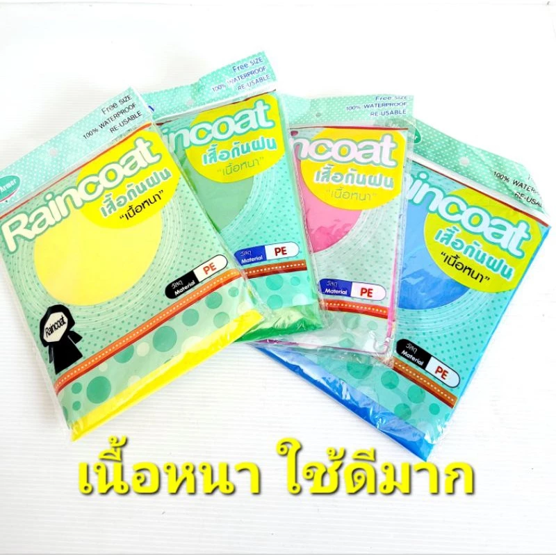 เสื้อกันฝน PE แขนจั้ม มีหมวกรูด คละสี thumbnail 3