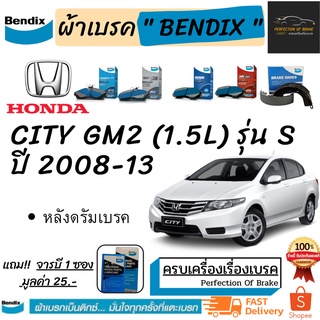 ผ้าเบรคหน้า-ก้ามเบรคหลัง  Bendix  HONDA  CITY (GM2)  ฮอนด้า  ซีตี้ (GM2)   1.5L  รุ่น S  ปี 2008-13(หลังดรัม)