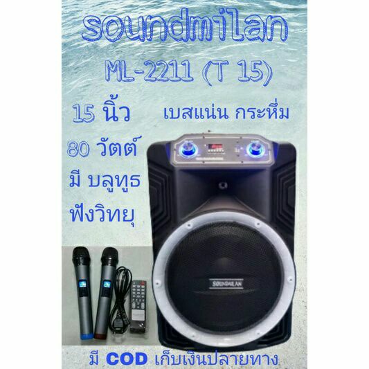 Soundmilan ML-2211 T15