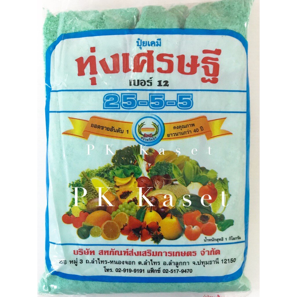 ปุ๋ยเกร็ด ทุ่งเศรษฐี 25-5-5 ขนาด 1 kg ใช้สำหรับฉีดพ่นทางใบ สำหรับพืชทุกชนิด