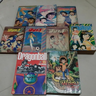 หนังสือการ์ตูนเก่าDragonball Z ,แค้นอมนุษย์ เล็กพริกขี้หนู ซันเป้ฟิชชิ่ง/เซย่า โปเกมอน กัปตันซึบาสะ/เหยื่อ/นักรบครบสลึง