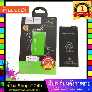 Battery For SUMSUNG A7 2016 รุ่นHoco J19s ของแท้ พร้อมส่ง 24 ชั่วโมง