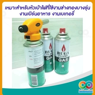 RAINBEAU BUGA FLAME GAS แก๊สกระป๋องใหญ่ 320 Ml. (1 กระป๋อง)