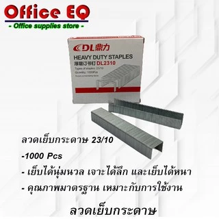 ลวดเย็บกระดาษ ลูกแม็ก แม็ก ลวดเย็บ ลูกแม็กเย็บกระดาษ เบอร์ 10 , 24/6 , 23/8 , 23/10 , 23/13 พร้อมส่ง