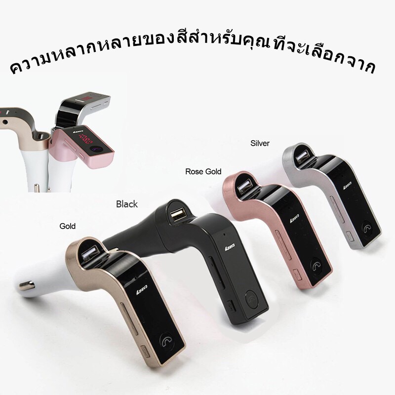 ของแท้100% CAR G7 อุปกรณ์รับสัญญาณบลูทูธในรถยนต์ Bluetooth FM Transmitter MP3 Music Player SD USB n