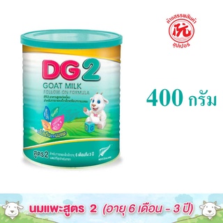 **ถูกมาก** ดีจี 2 DG 2 นมแพะ อาหารสูตรต่อเนื่อง ขนาด กระป๋อง ละ 400 กรัม DG2 ดีจี2