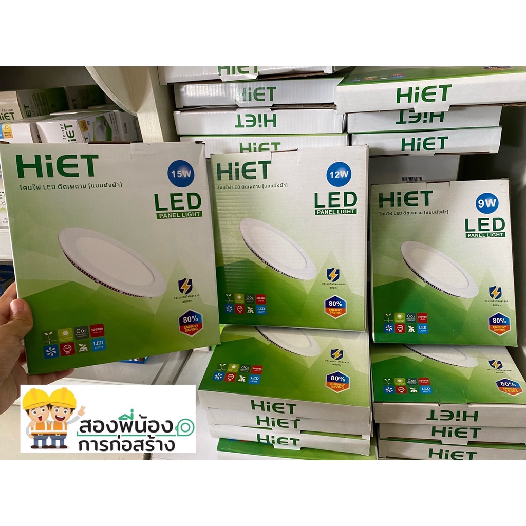 โคมไฟดาวน์ไลท์กลม HIET  LED Panel light 9W 12W 15W โคมไฟ LED ติดเพดาน แบบฝังฝ้า