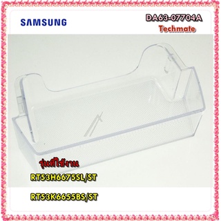 อะไหล่ของแท้/ชั้นวางของข้างประตูตู้เย็นซัมซุง ข้างขวา/SAMSUNG/DA63-07704A/GUARD-REF RIGHT/RT53H6675SL/ST/RT53K6655BS/ST