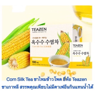 Corn Silk Tea ชาไหมข้าวโพด ยี่ห้อ teazen ชาเกาหลี ช่วยขับน้ำ