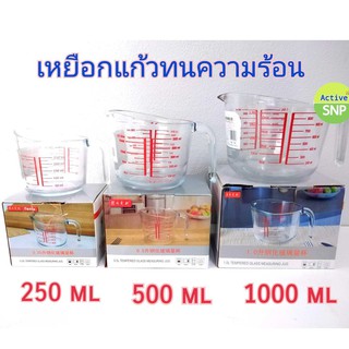 แก้วตวงอย่างหนา ขนาด 250ml,500ml,1000ml