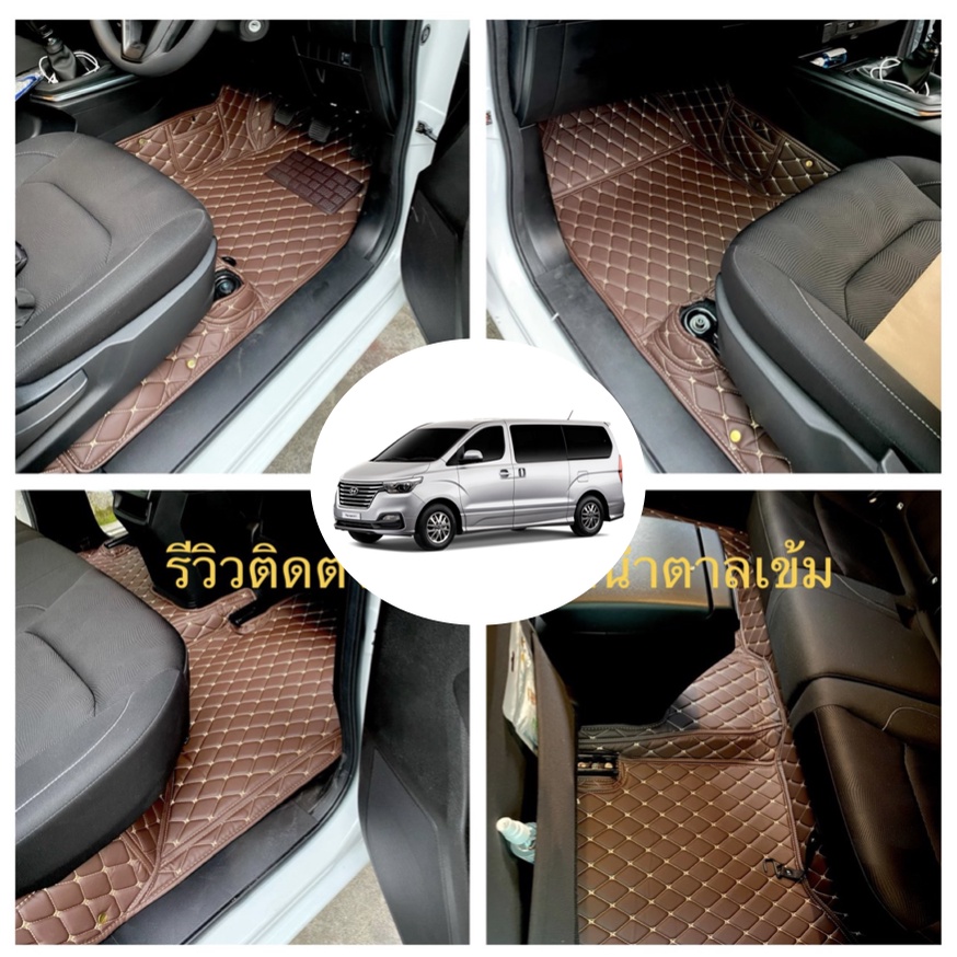 พรม 6D Hyundai H1 VIP(7ที่นั่ง) เกรดพรีเมี่ยม
