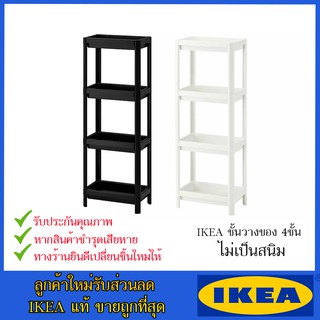 💥IKEA💥 ของแท้ ขายถูกที่สุด ชั้นวางของ 4ชั้น ไม่เป็นสนิม ฉากชั้น ชั้นวางของอเนกประสงค์,ฮึลลิส