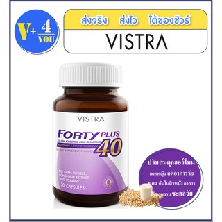 Vistra Forty Plus วิสทร้า โฟร์ตี้ พลัส 1 ขวดมี 30 เม็ด.ปรับฮอโมนช่วงวัยทองผู้หญิง  บรรเทาอาการไขข้ออักเสบ