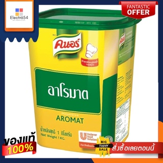 คนอร์ ผงอาโรมาต 1 กก. x 1 กล่องKnorr Aromat Powder 1 kg. x 1 box